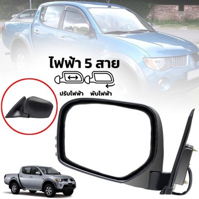 SIDE DOOR MIRROR FOR MITSUBISHI TRITON L200 2005-2014 ELECTRIC 5