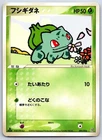 Bulbasaur 1st Edition Groudon ex Half Deck 001/016 Pokemon Card LP