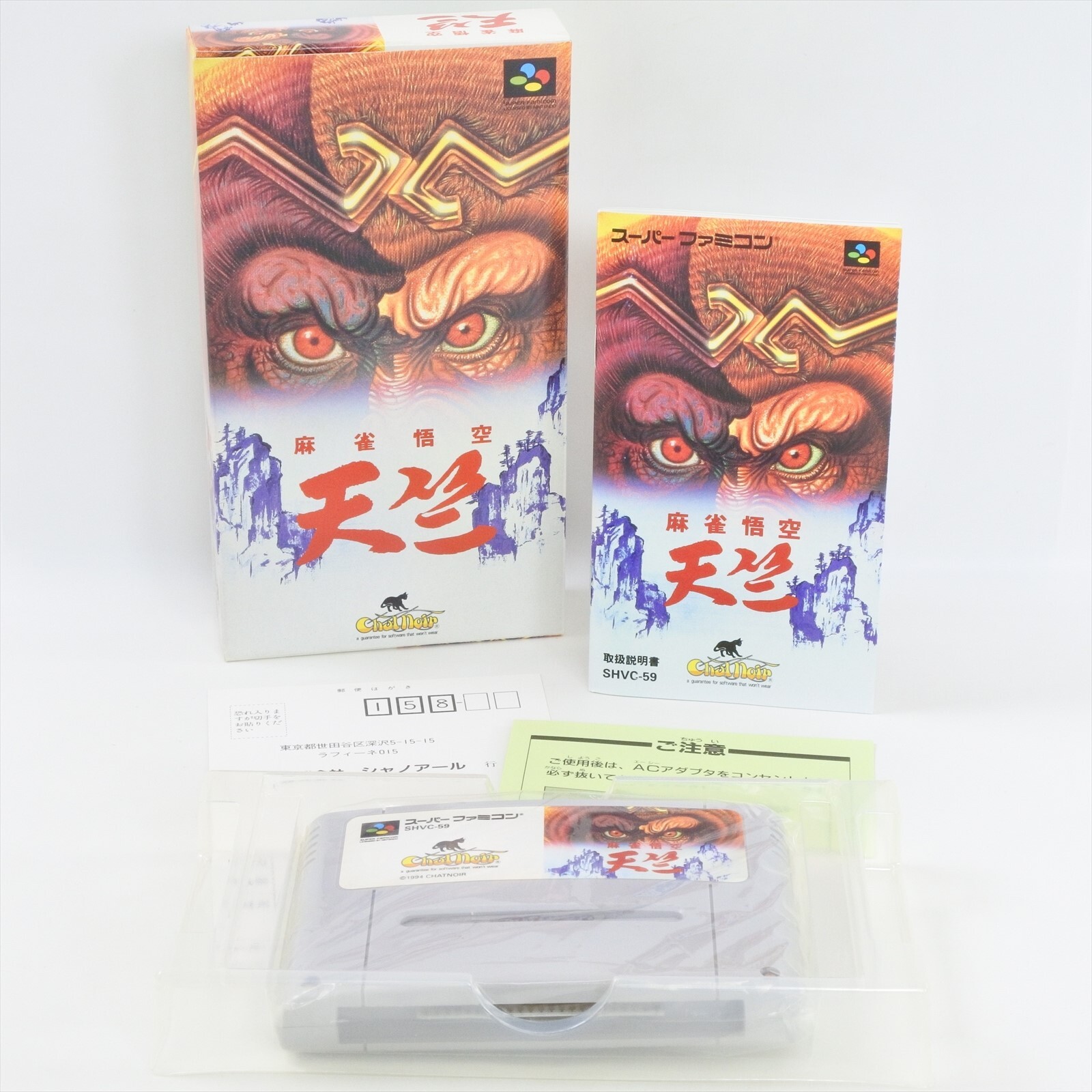 Mahjong Goku TENJIKU Super Famicom Nintendo 2170 sf