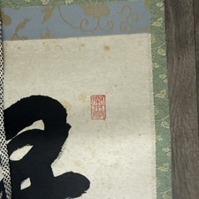 Japanese Calligraphy In Antique Japanese Paintings & Scrolls for