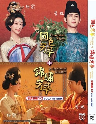 Flourished Peony 国色芳华 + In The Name of Blossom 锦绣芳华 China Drama DVD English...