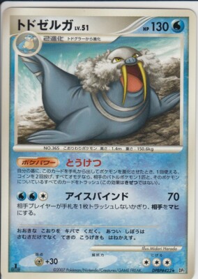 Dp2 Dpbp 423 Walrein Pokemon Card Japanese Diamond Pearl Ebay