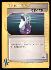 Potion 130/141 Common VS Series Pokemon Japanese US SELLER MP
