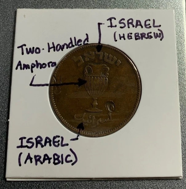 1949 ISRAEL Historic First Coin After Becoming a Nation Again in 1948 WITH PEARL - Image 2 of 3
