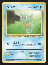 Horsea #116 Mystery of the Fossils Japanese Common
