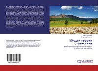 Ol'ga Yakowlewa (U. A.) | Obschaq Teoriq Statistiki | Taschenbuch | Russisch