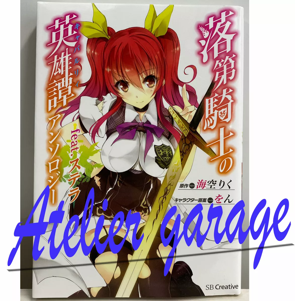 Rakudai Kishi no Cavaliery Eiyutan of a failed knight Anthology Japanese  Manga