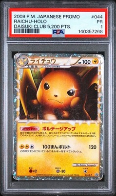 ウッディ　ホイル　プロモ PSA 1 Raichu 044/L-P Holo Daisuki Club Promo Japanese Pokemon Card