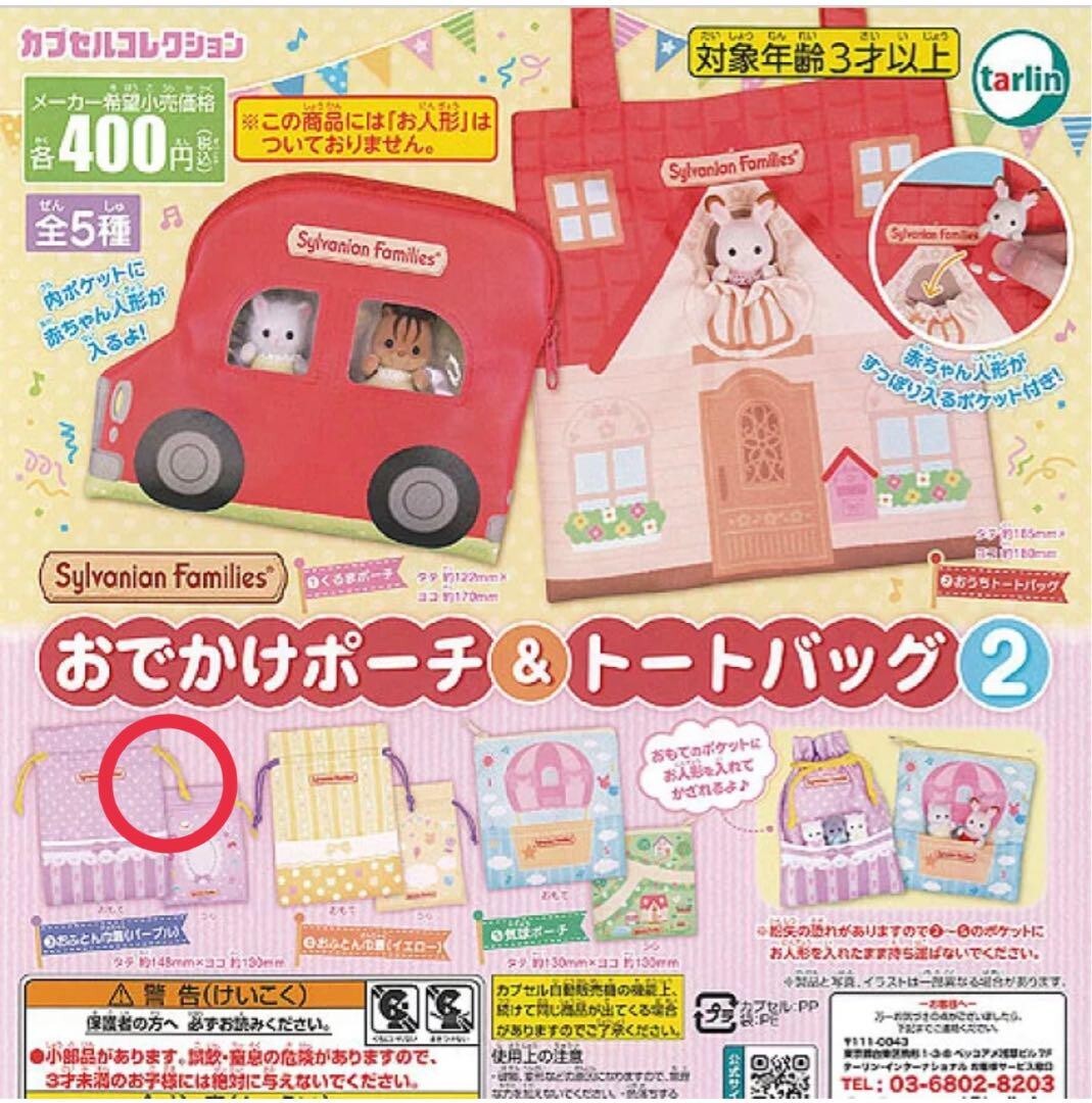 Sylvanian Families ぬいぐるみミニポーチ Sylvanian Families ぬいぐるみミニポーチ Sylvanian Families