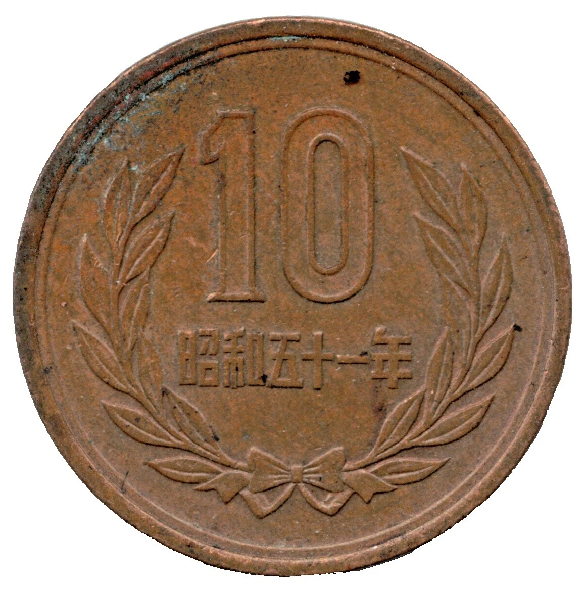 Uncertified Bronze Japanese Coins