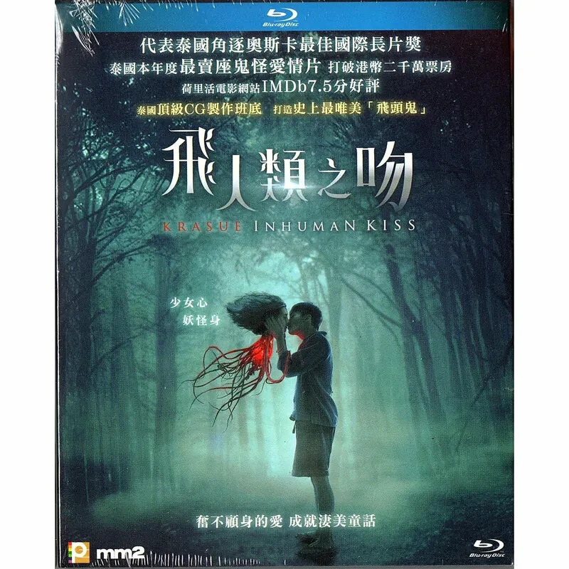 Phantira Pipityakorn Krasue: Inhuman Kiss 2019 Thailand Horror Region A Blu-Ray