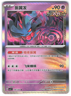 Flutter Mane 109/204 Holo CSV7C Chinese Pokemon TCG SV Blade Awakened