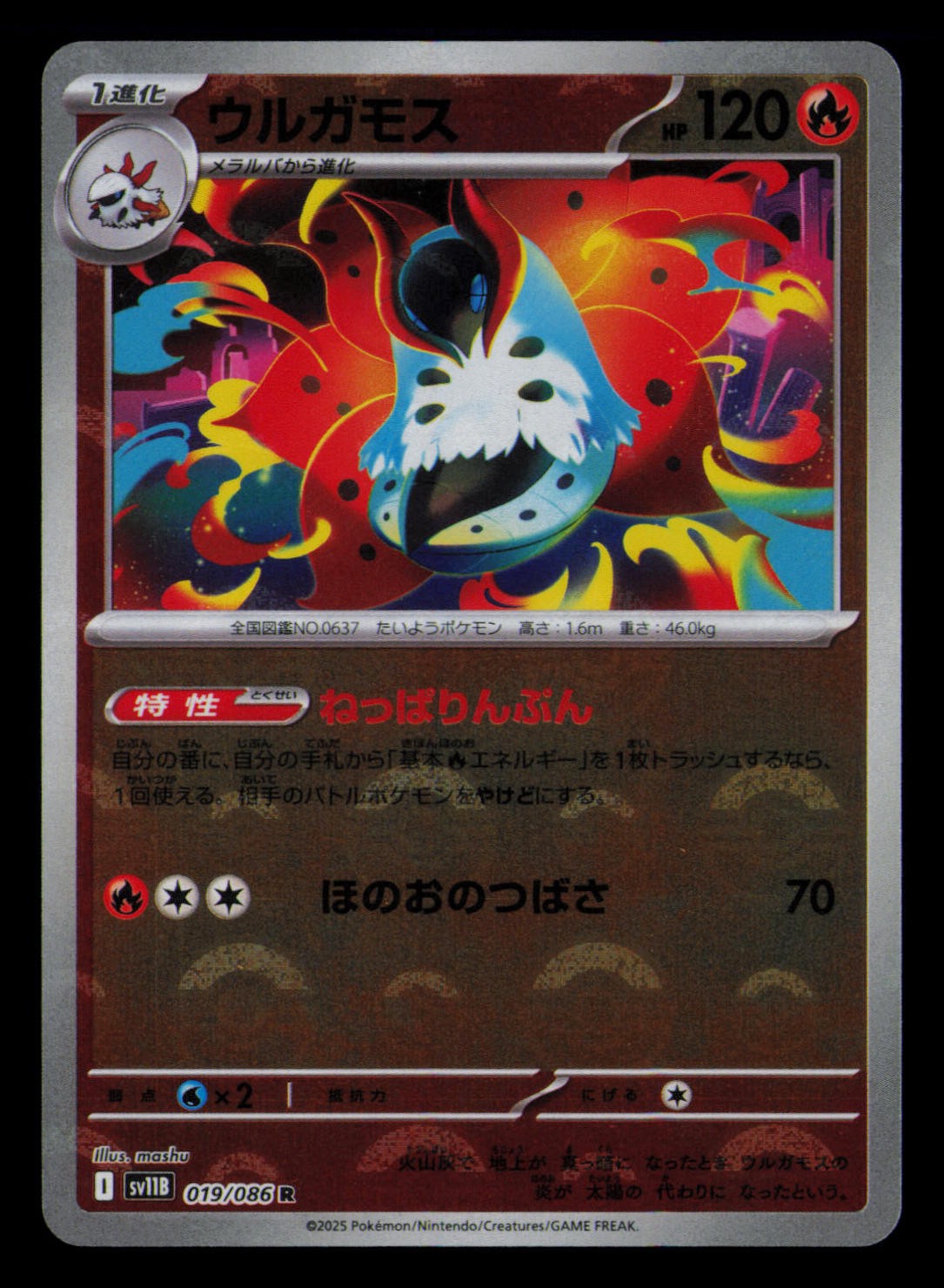 Volcarona (Poke Ball Pattern) 019/086 SV11B: Black Bolt Pokemon Japanese Holo NM