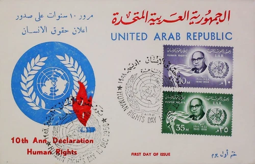 Cover FDC United Arab Republic Human Rights UAR U.A.R. 21803