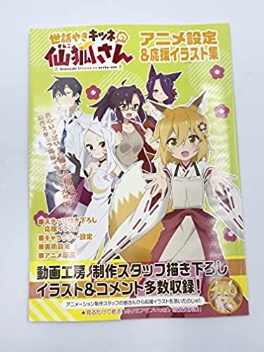 Libro de Arte Colección Ilustración Anime Oficial Sewayaki Kitsune no Senko-san