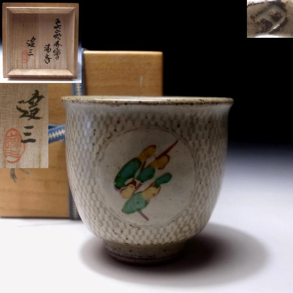 Antique Japanese Glasses & Cups for sale | eBay