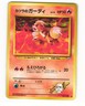 Blaine's Growlithe No. 058 Common 1998 Gym Challenge Pokemon Japanese HP