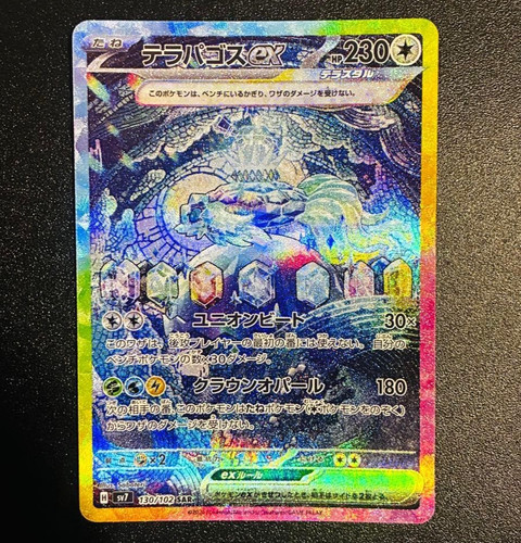 Terapagos ex SAR 130/102 Stellar Miracle SV7 Pokemon Card Japanese