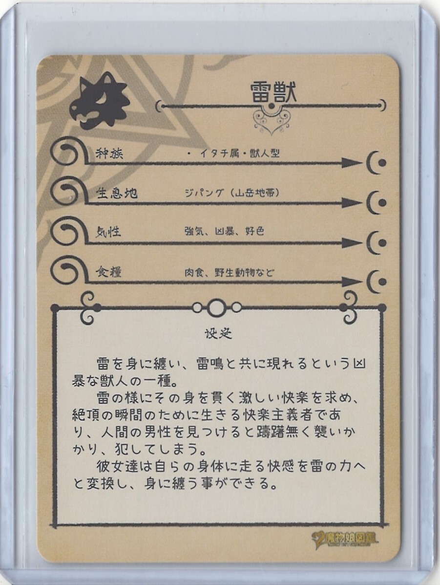 Raiju SR MG-027 Monster Girl Encyclopedia Anime TCG CCG Card | eBay