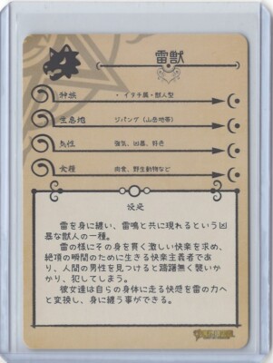 Raiju SR MG-027 Monster Girl Encyclopedia Anime TCG CCG Card | eBay