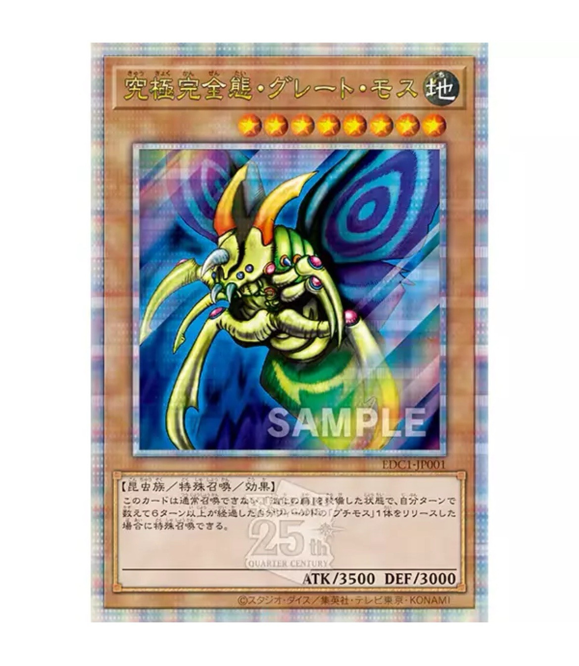 PSL Perfectly Ultimate Great Moth EDC1-JP001 QCSE Promo Japanese