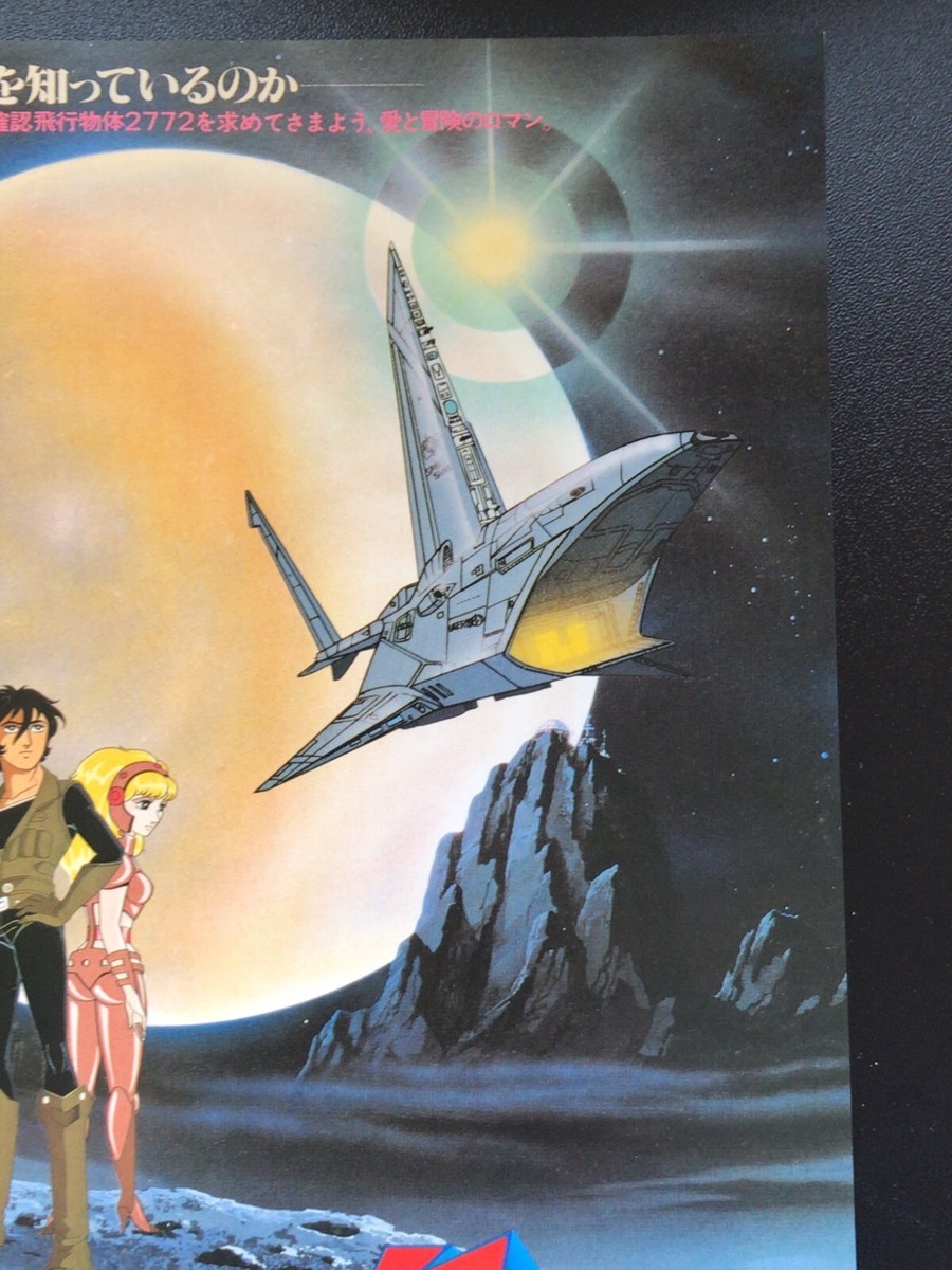 Phoenix 2772 Love's Cosmozone Osamu Tezuka B5 Flyer Japanese 1980