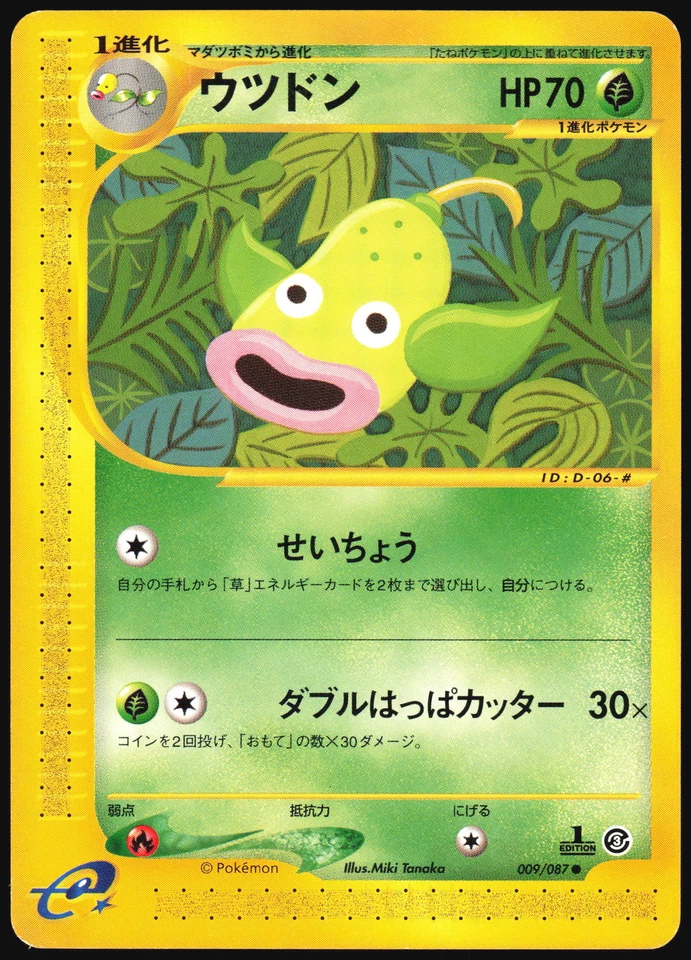 WEEPINBELL 009/087 E SERIES E3 WIND FROM THE SEA POKEMON JAPANESE COMMON 2002 - Image 2 of 4