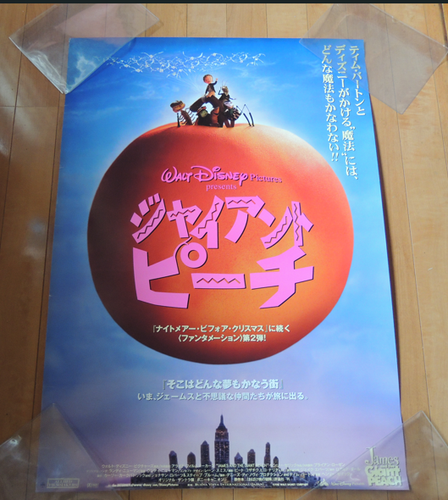 Tim Burton JAMES AND THE GIANT PEACH Original Movie POSTER JAPAN B1 japanese
