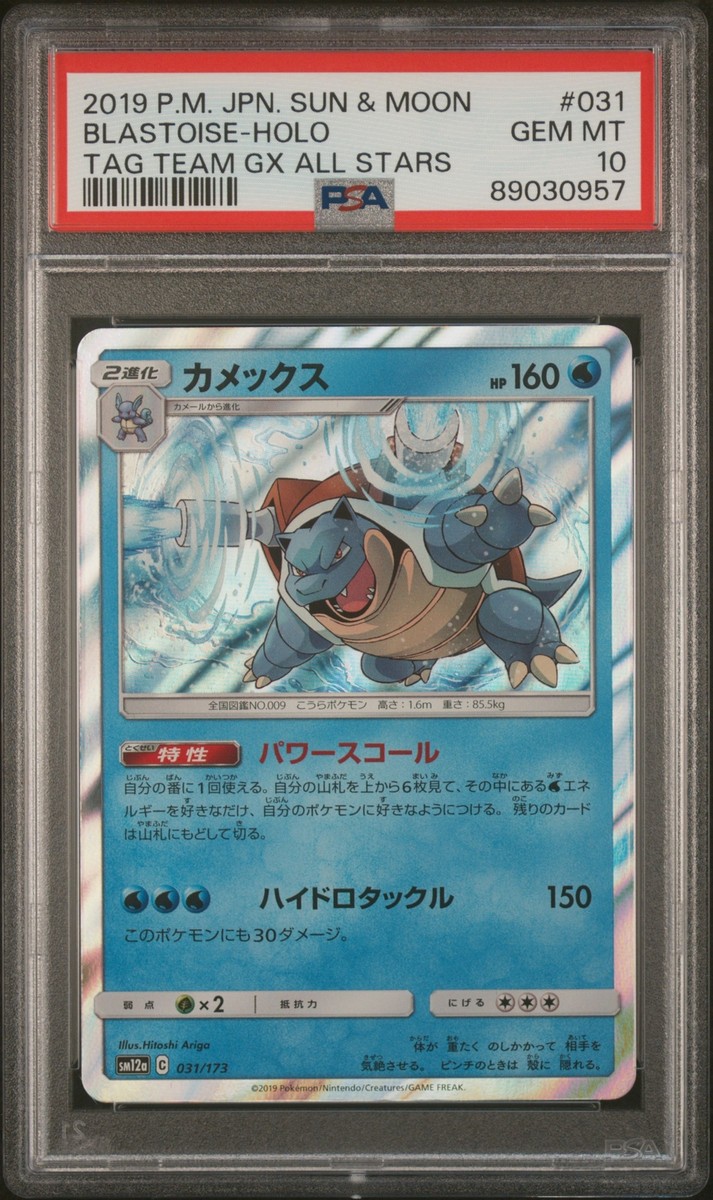 2019 POKEMON JPN SUN & MOON TAG TEAM GX ALL STARS #031 BLASTOISE