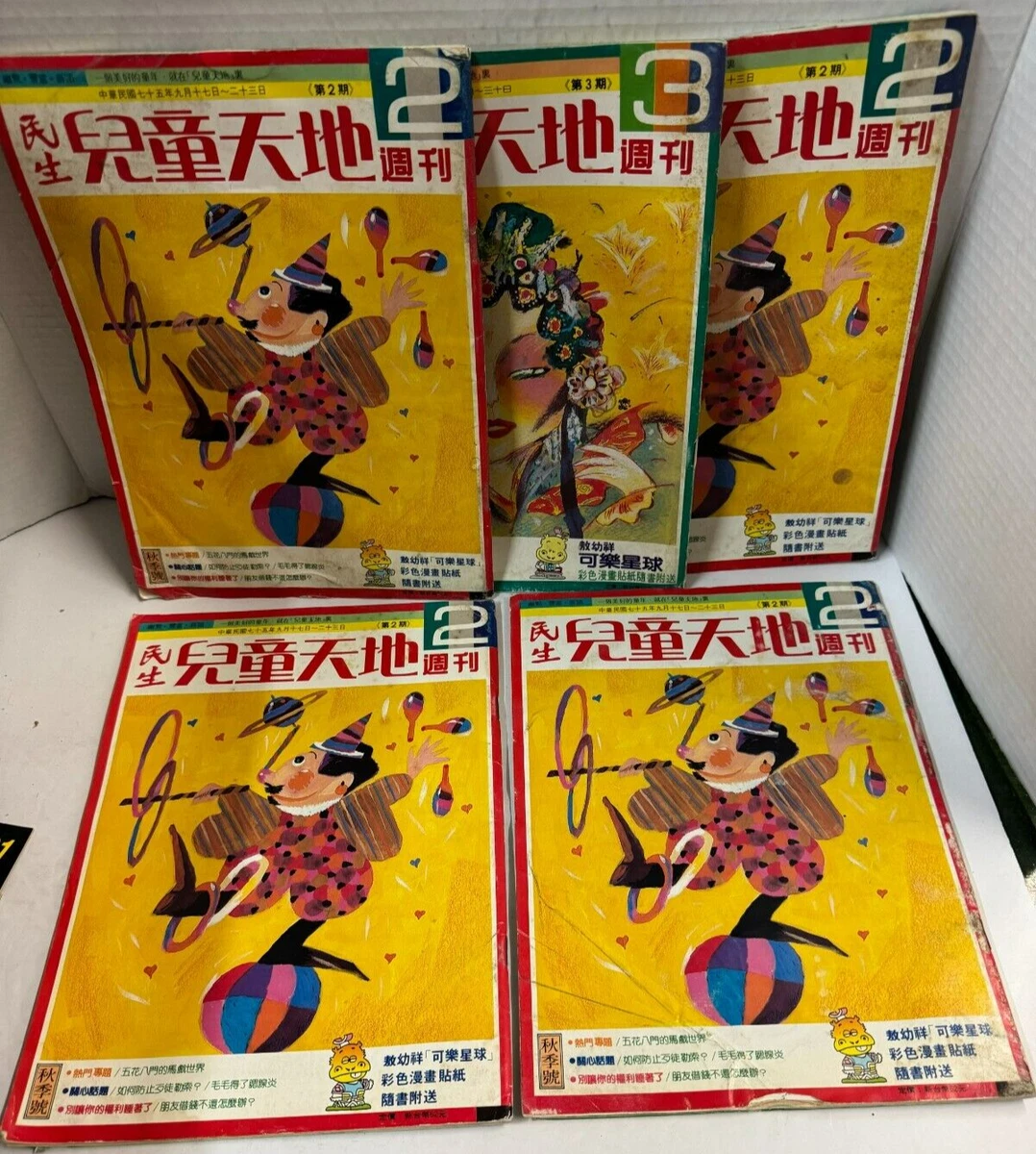 1940-1979 Weekly Magazines in Chinese for sale | eBay