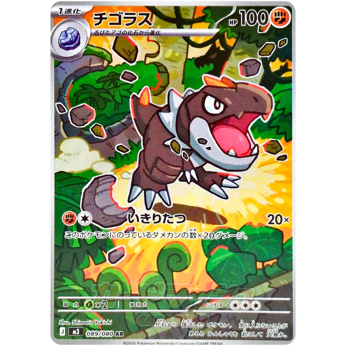tnt pokemon card price Pokemon Card Tyrunt AR 089/080 M3 Nihil Zero JP