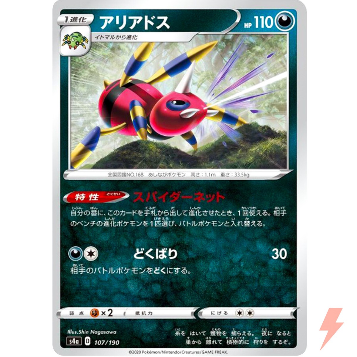 Ariados (Reverse Holo) 107/190 S4a Shiny Star V - Pokemon Card