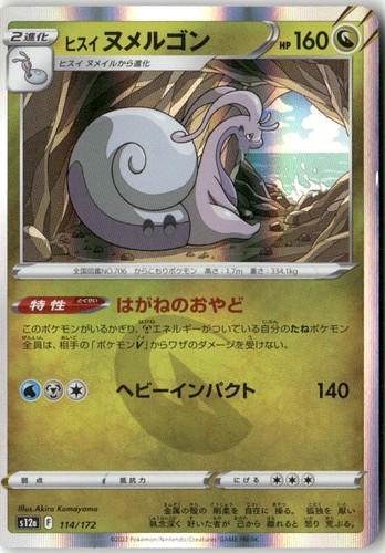 Hisuian Goodra 114/172 VSTAR Universe Pokemon Japanese Holo Near Mint