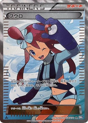 Pokemon Card Furo 076/070 SR BW7 Rare Collectible Card Japanese | eBay