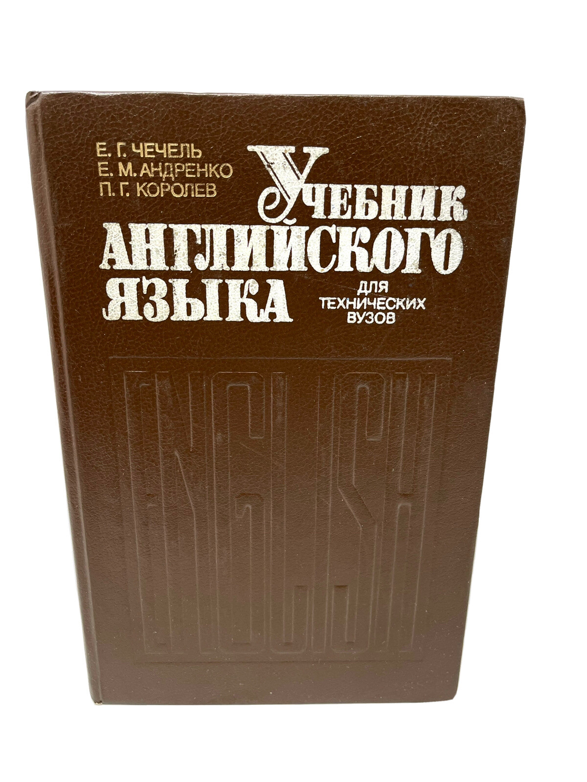 Учебник Английского Языка Для Технических Вузов English Language.