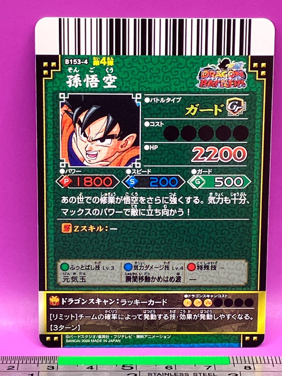 Son Goku B153-4 Dragon Ball Carddass DBZ BANDAI TCG Shonen Jump