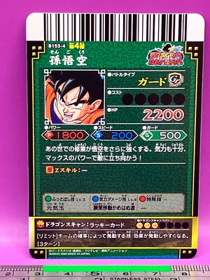 Son Goku B153-4 Dragon Ball Carddass DBZ BANDAI TCG Shonen Jump
