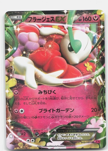 Florges EX - Holo Double Rare XY4: Phantom Gate 060/088 NM