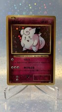 Clefairy [1st Edition] #61 Prices | Pokemon Japanese 20th