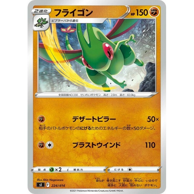 224-414-SI-B - Pokemon Card - Japanese - Flygon - C