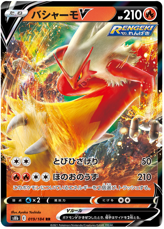 BLAZIKEN V 019/184 S8B VMAX CLIMAX POKEMON JAPANESE (DOUBLE RARE