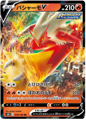 BLAZIKEN V 019/184 S8B VMAX CLIMAX POKEMON JAPANESE (DOUBLE RARE