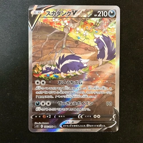 Skuntank V SR SA 106/098 S12 Paradigm Trigger - Pokemon Card Japanese #62122
