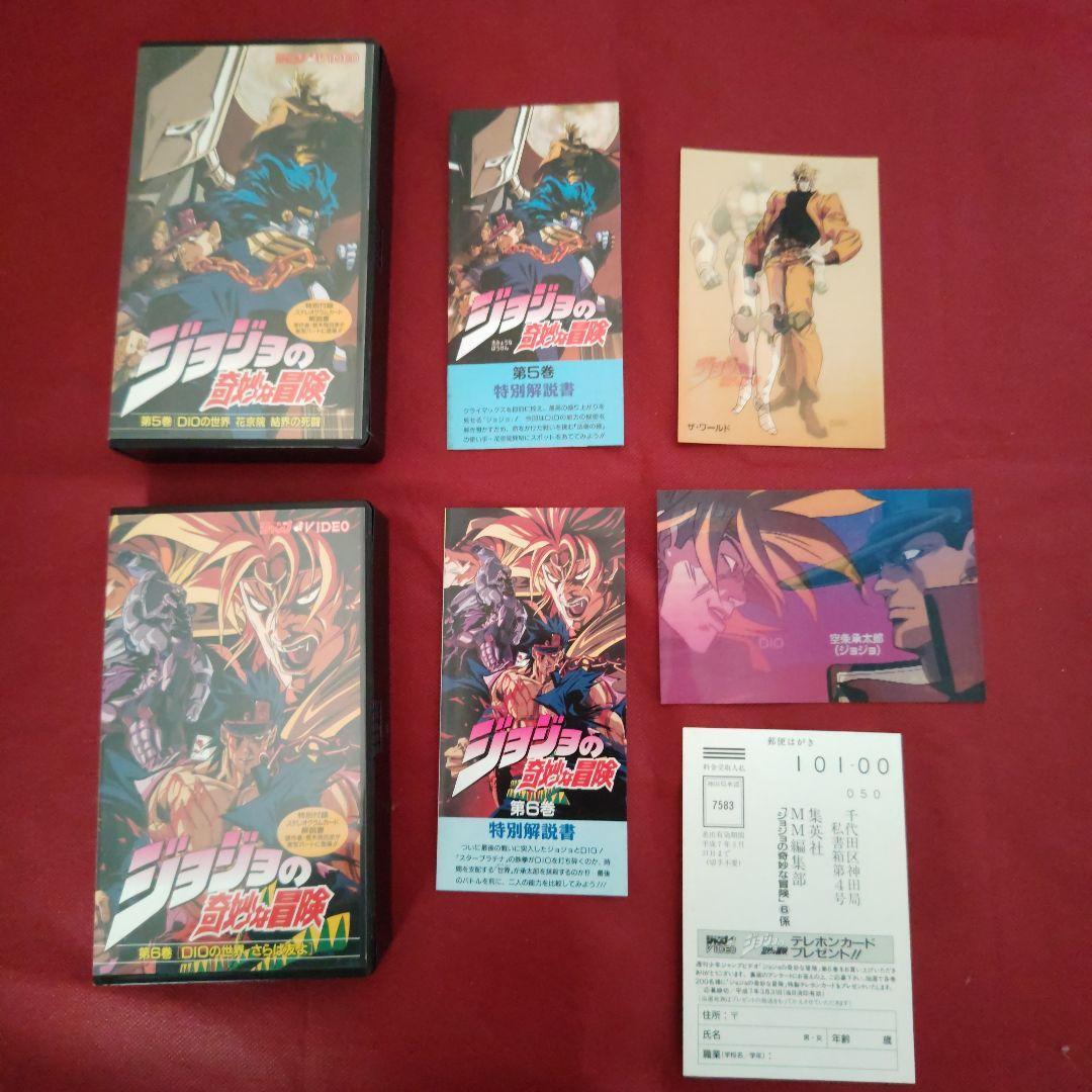 全巻セット ジョジョの奇妙な冒険 ジャンプVIDEO VHS ビデオ 障れ 特別 