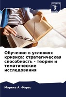 Obuchenie W Uslowiqh Krizisa: Strategicheskaq Sposobnost' - Teorii I...