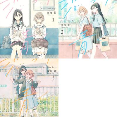 Bluer Than Love 1-3 Kon Fukami Shueisha COMIC OGYAAA!!