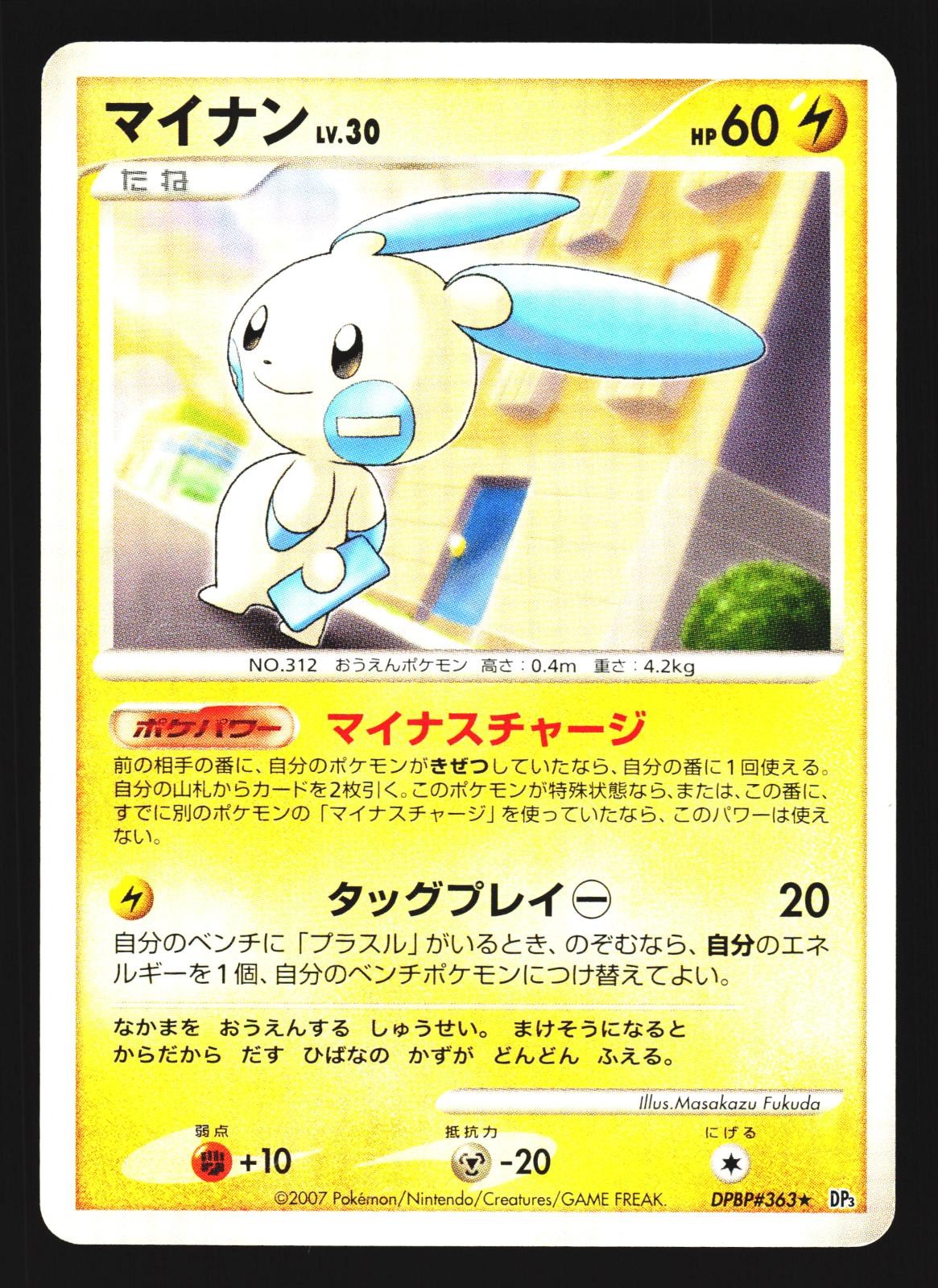 Minun DPBP#363 Non Holo Rare Shining Darkness DP3 2007 Pokemon Japanese MP