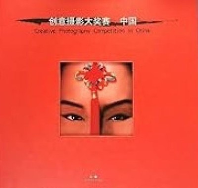 Creative Photography Competition in China Xiao, Hui Wang: