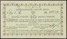 RUSSIA / SIBERIA & URALS  10 RUBLES  1919  Bgoslovsk Mining District