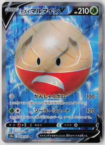 Hisuian Electrode V 078/071 Holo Super Rare Dark Phantasma Pokemon Japanese NM